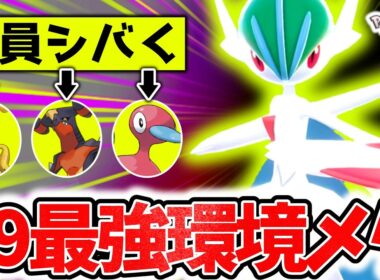 Z-Aランクマシーズン9は『メガエルレイド』が最強でした。環境ポケモン全員ワンパンの最強技範囲で相手を蹂躙二桁キル連発！！！[ポケモンZA][M次元ラッシュ]
