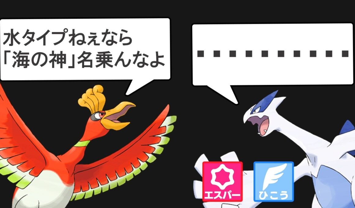 見た目のタイプと中身が一致しないタイプ詐欺ポケモンがいるようです