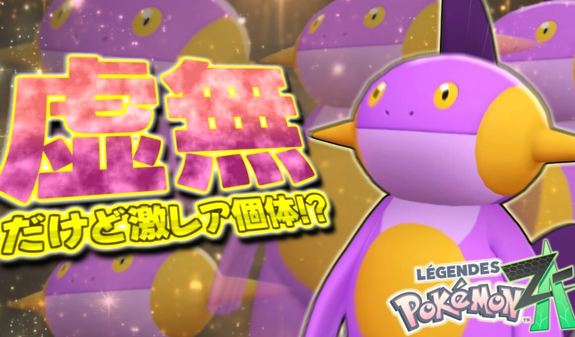 【ポケモンZA】ついに解禁のメガラグラージ用にミズゴロウのオヤブン色違いを厳選したら1発で激レアな♀個体出て驚愕w【切り抜き】【色違い厳選】