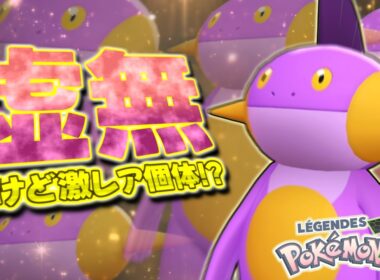 【ポケモンZA】ついに解禁のメガラグラージ用にミズゴロウのオヤブン色違いを厳選したら1発で激レアな♀個体出て驚愕w【切り抜き】【色違い厳選】