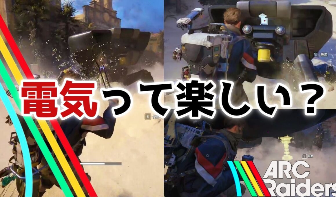 『ARC Raiders』サージコイルはARCに有効なのか実験!!『アークレイダース』