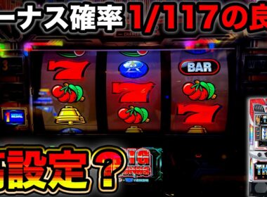 【スマスロサンダーV】突如空き台となったボーナス確率1/117の台を打ってみた結果がヤバい…【A PROJECT機種のみで設定狙い141日目】
