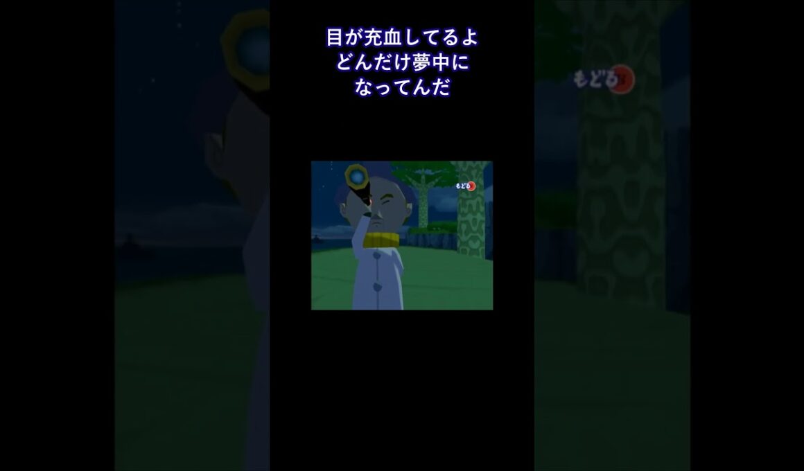 ホーホーおじさん見すぎ #shorts #風のタクト #ゼルダの伝説