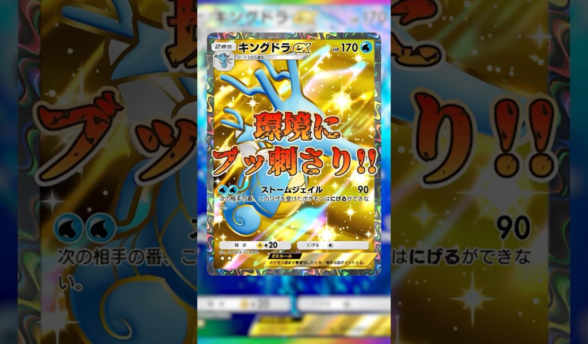 【ポケポケ】環境メタ！キングドラデッキが楽しすぎる【最強デッキ】#shorts #ポケポケ #ポケモン