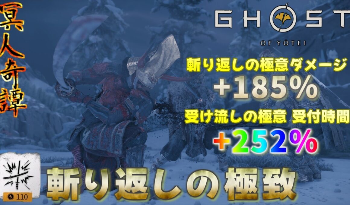 究極の斬り返し侍　冥人奇譚【ゴーストオブヨウテイLEGENDS】