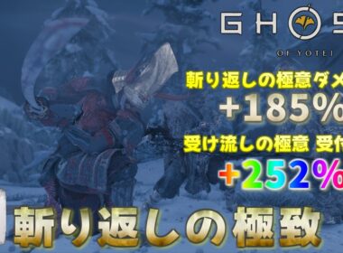 究極の斬り返し侍　冥人奇譚【ゴーストオブヨウテイLEGENDS】