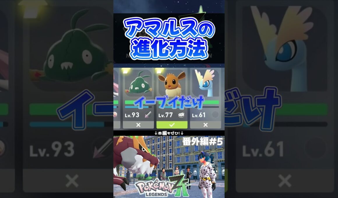 アマルスの進化方法に四苦八苦する実況者 #shorts #ポケモン #実況  #ゲーム実況 #ポケモンレジェンズza  #pokemon #pokemonlegendsza #うささ