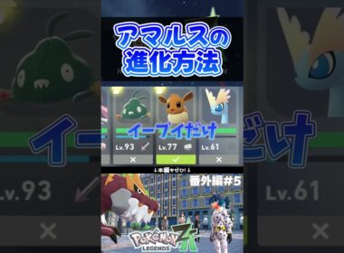 アマルスの進化方法に四苦八苦する実況者 #shorts #ポケモン #実況  #ゲーム実況 #ポケモンレジェンズza  #pokemon #pokemonlegendsza #うささ