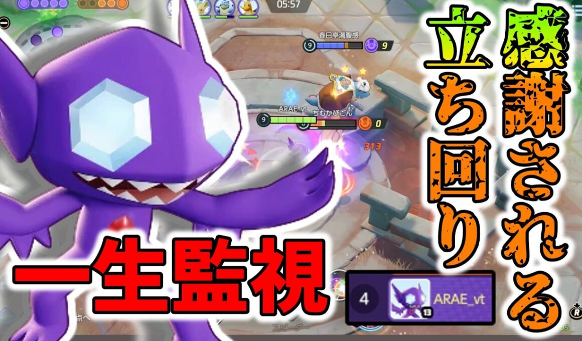 【ポケモンユナイト】必須持ち物食べ残して相手の位置を把握するヤミラミ