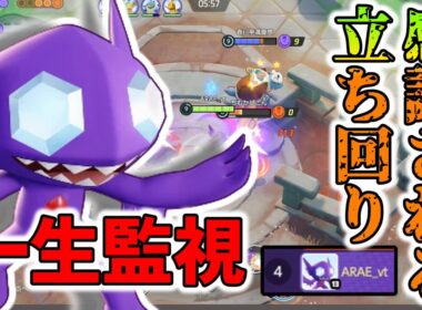 【ポケモンユナイト】必須持ち物食べ残して相手の位置を把握するヤミラミ
