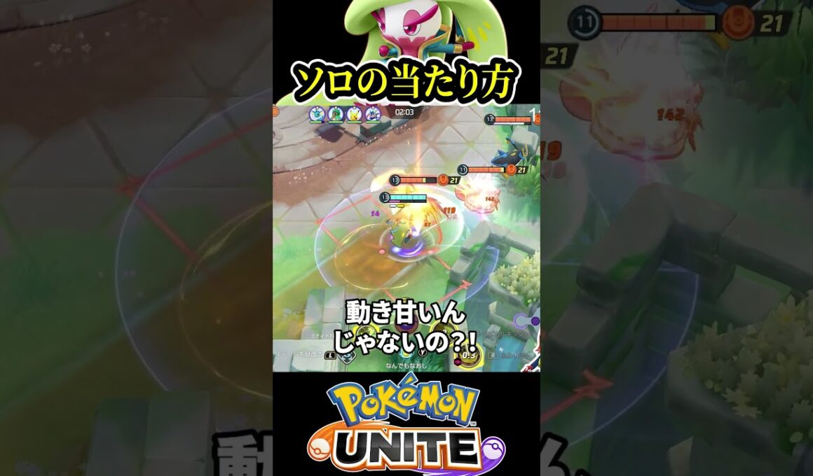 【ソロ必見】グラ戦のアマージョの○○当たりが強すぎる【ポケモンユナイト 】