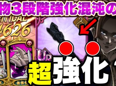 混沌の王アーサーの聖物を三段階強化したら驚愕の結果に・・・【グラクロ】【七つの大罪グランドクロス】
