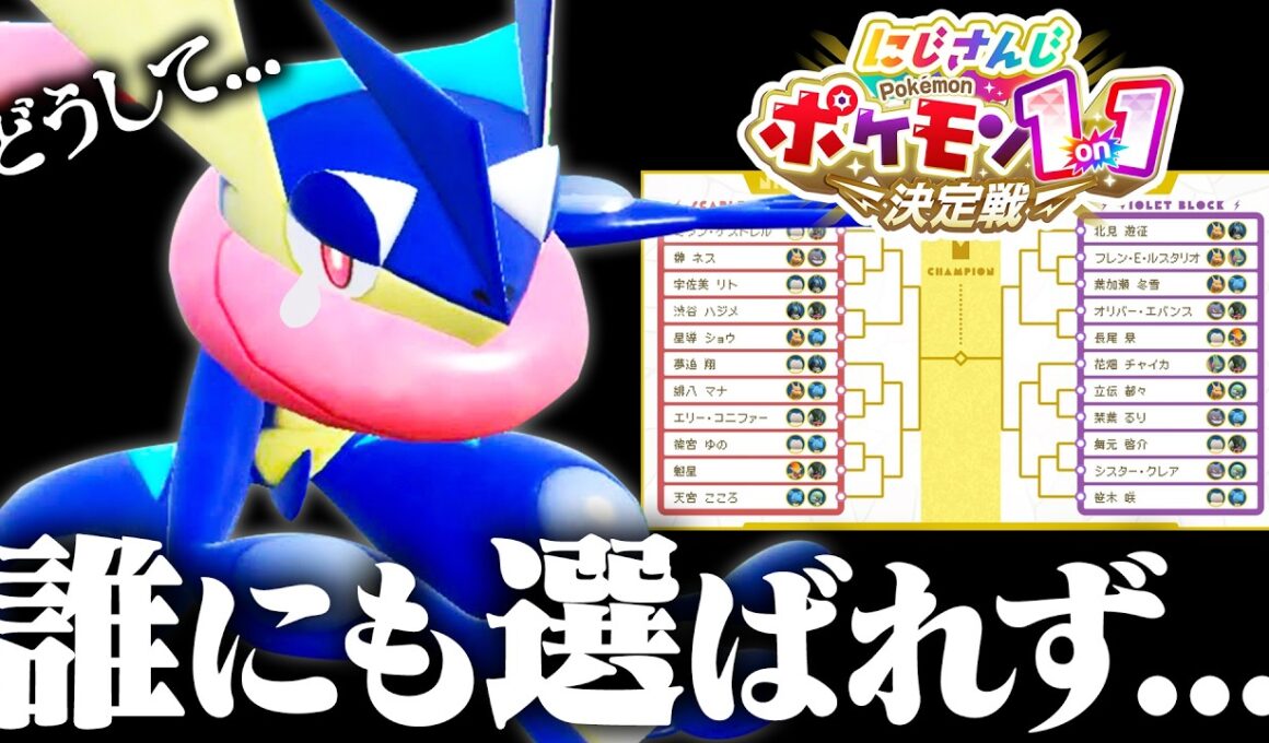 【やれる子なんです】ゲッコウガを救いたい──。【ポケモンSV】