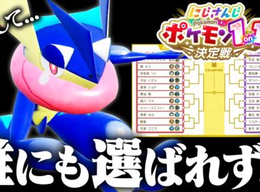【やれる子なんです】ゲッコウガを救いたい──。【ポケモンSV】