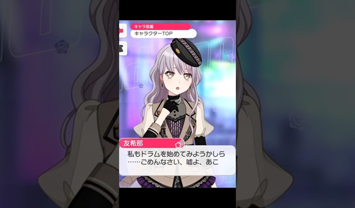 Roselia 2026年エイプリルフール限定ボイス#バンドリ #ガルパ #音ゲー #roselia #2026 #エイプリルフール #限定ボイス #shorts