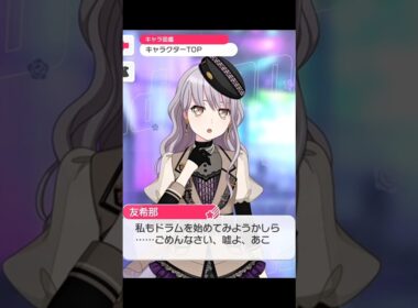 Roselia 2026年エイプリルフール限定ボイス#バンドリ #ガルパ #音ゲー #roselia #2026 #エイプリルフール #限定ボイス #shorts