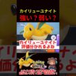 カイリューユナイトって強い？弱い？【ポケモンユナイト】