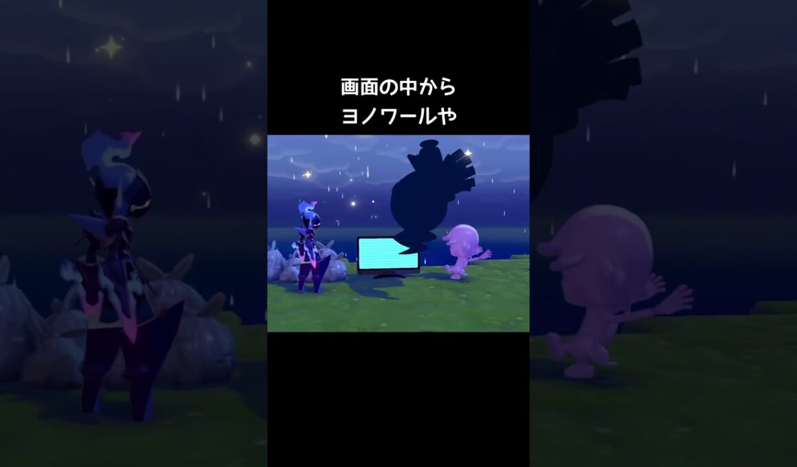 砂嵐のテレビを調べると【ぽこあポケモン】#ヨノワール#サマヨール#ムウマージ#ゴーストタイプ