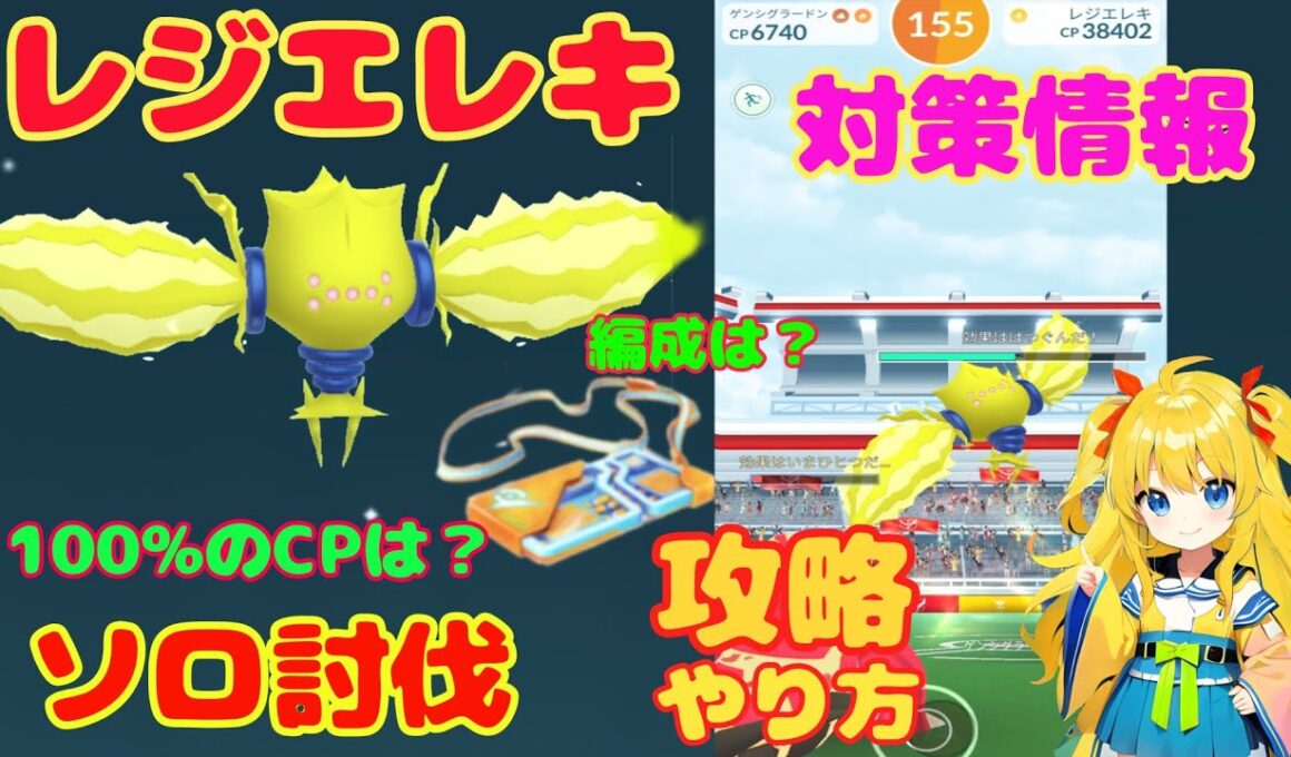 レジエレキのソロ討伐！簡単なやり方、攻略ポイントを解説