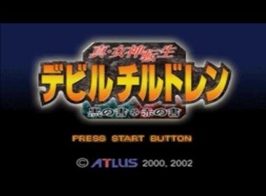 【PS1版】真・女神転生_デビルチルドレン_黒の書