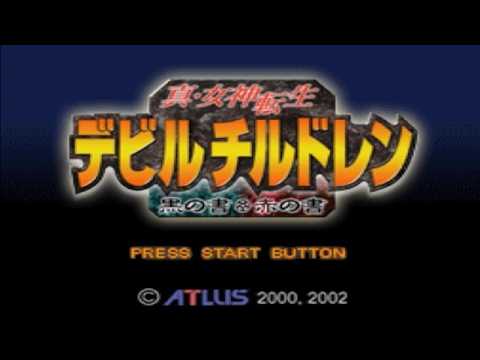 【PS1版】真・女神転生_デビルチルドレン_黒の書