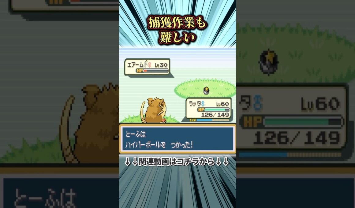 ポケモンFRLGの実は入手困難だったレアポケモン3選  #ポケモン