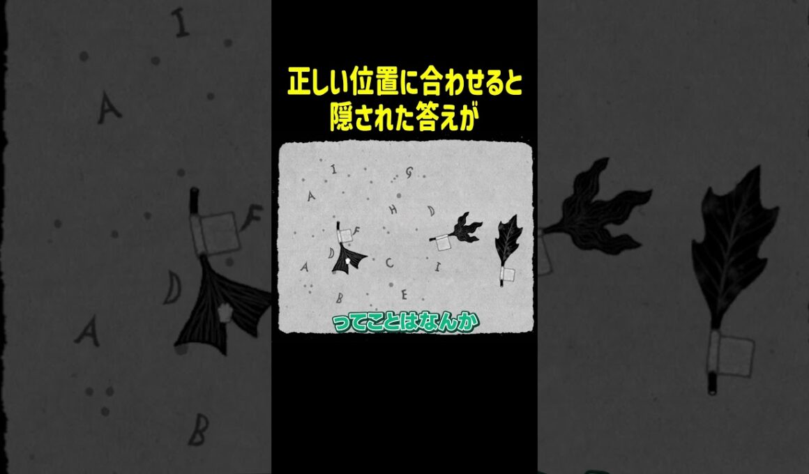 正しい位置に合わせると隠された答えが【HER TREES】#Shorts