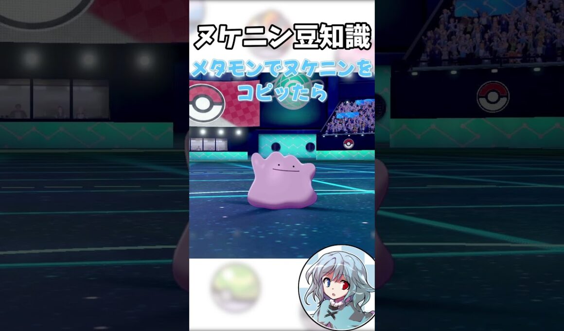 ヌケニンの豆知識 #ポケモン #pokemon #ヌケニン #ゆっくり解説