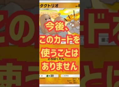 【ポケポケ】《悲報》新パックのダグトリオさん、誰が使うん！？【全ポケ】 #ポケモンカード #ポケカ #poképoké #ポケモン