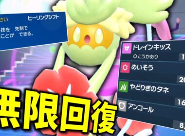 先制で無限に回復できる「キュワワー」が環境物理ポケモンに刺さりまくってた。【ゆっくり実況】【ポケモンSV】