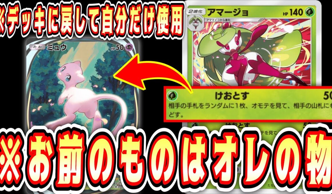 【緊急】“アマージョ”で最強ポケモンデッキに戻して“ミュウ”で自分だけ使うの最強すぎwwwって思ってた頃に帰りたい…【ポケポケ/Pokémon Trading Card Game Pocket】