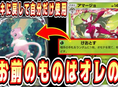 【緊急】“アマージョ”で最強ポケモンデッキに戻して“ミュウ”で自分だけ使うの最強すぎwwwって思ってた頃に帰りたい…【ポケポケ/Pokémon Trading Card Game Pocket】
