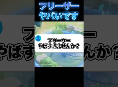 フリーザーの性能公開#ユナイト #ポケモンユナイト