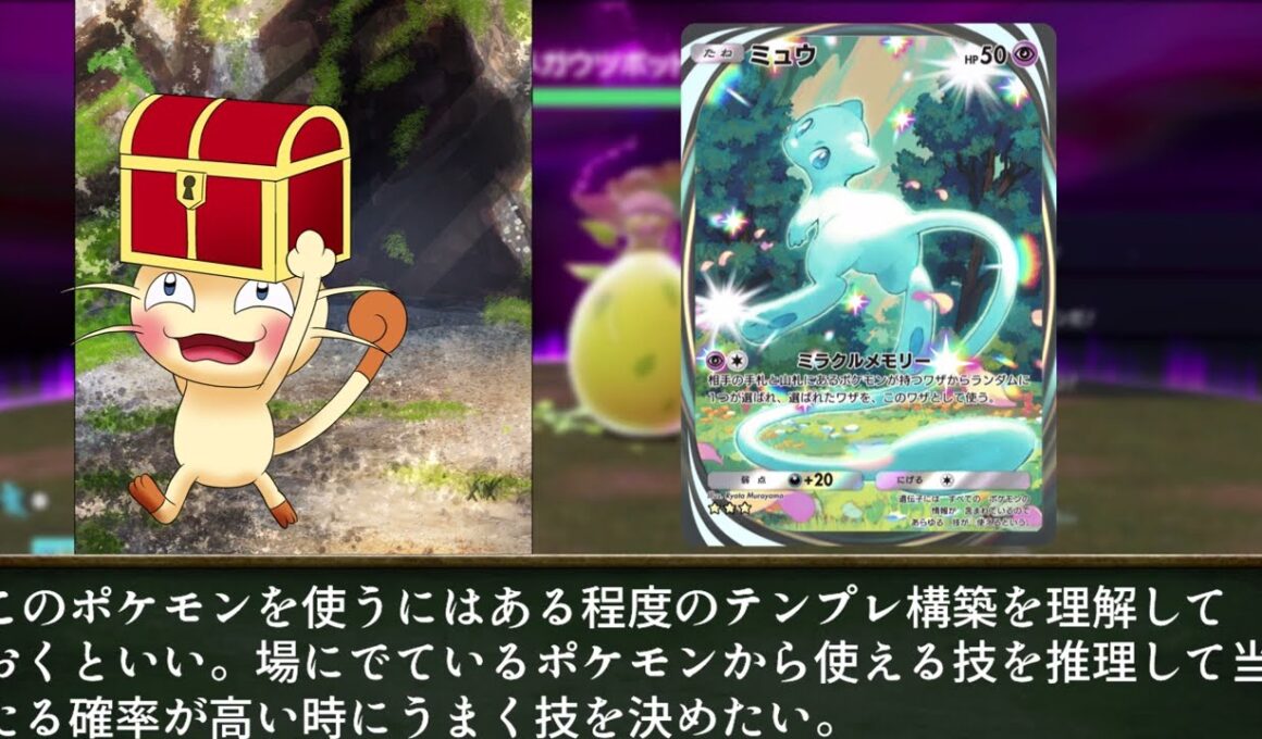 ニャースと見るポケポケシャイニングメガ環境　シャイニングメガ非EXポケモン評価　ランダムマッチ基準前編