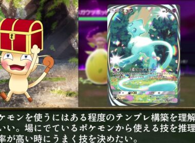 ニャースと見るポケポケシャイニングメガ環境　シャイニングメガ非EXポケモン評価　ランダムマッチ基準前編