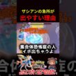 ザシアンの急所が出やすい理由【ポケモンユナイト】