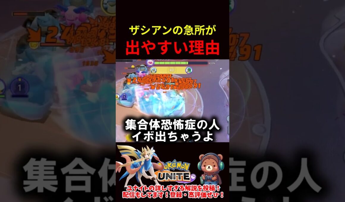 ザシアンの急所が出やすい理由【ポケモンユナイト】