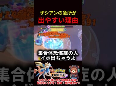 ザシアンの急所が出やすい理由【ポケモンユナイト】