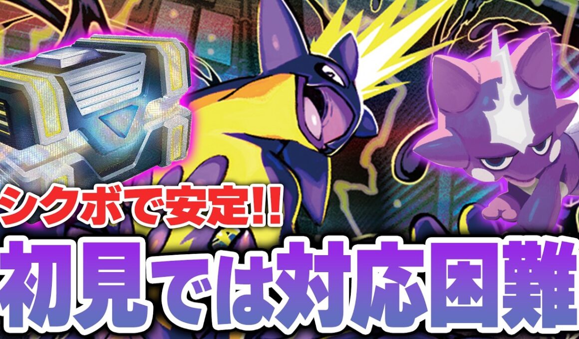 【ポケカ】ストリンダーがヤバすぎる。アタッカーを使い分けてゲームを支配しろ!!