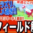 【ラピス超優秀！】来週どこ行く？ラティアスリサーチ1週目の全フィールド解説！【ポケモンスリープ】