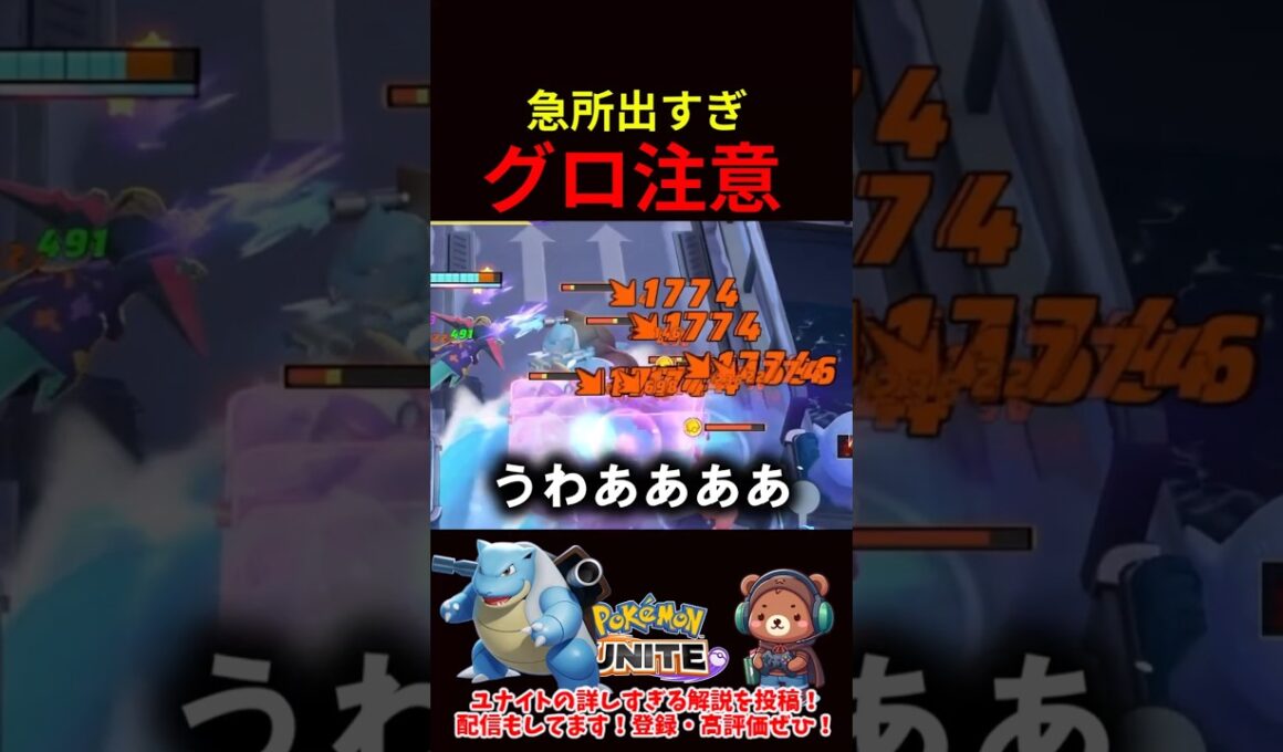 急所出すぎてグロい【ポケモンユナイト】