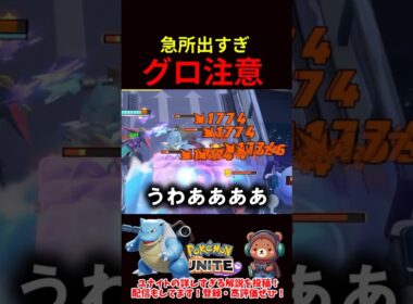 急所出すぎてグロい【ポケモンユナイト】