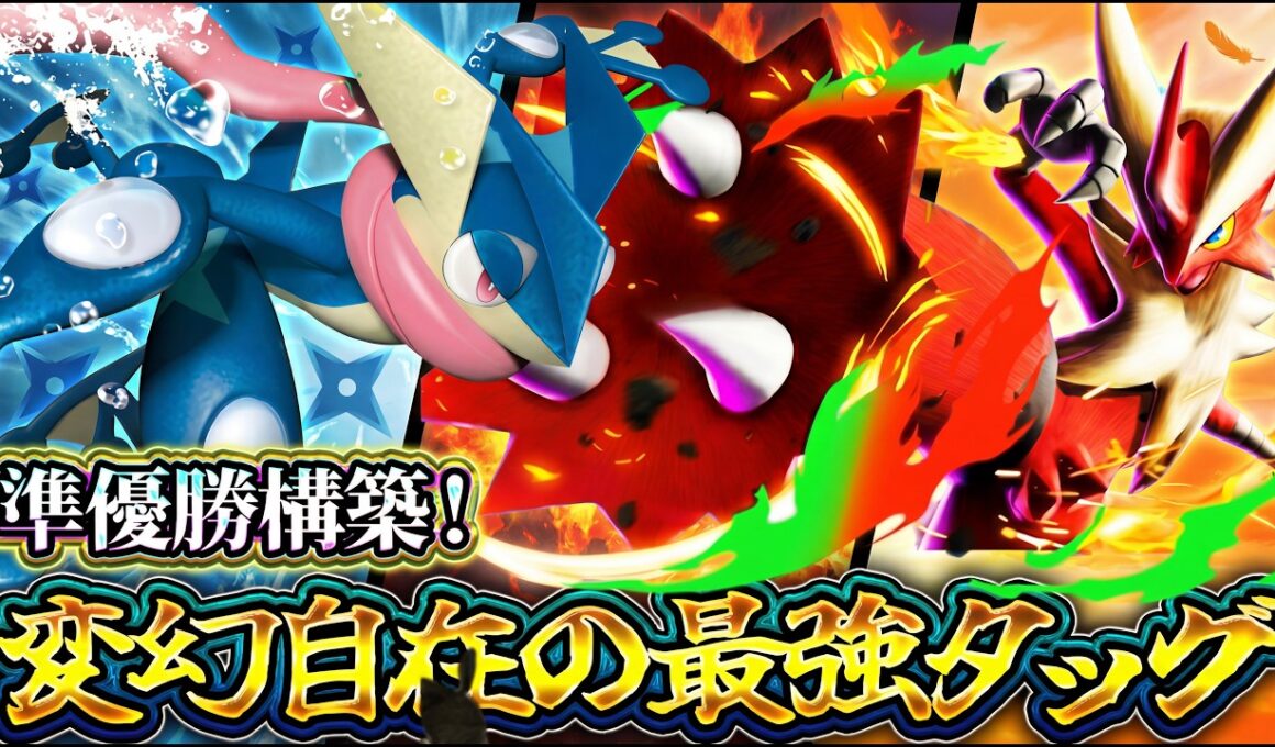 【ポケポケ】※大会準優勝！"メガバシャーモゲッコウガ"がリーシャンいない環境で大暴れｗ【シャイニングメガ】