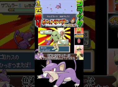 【種族値253】コラッタにも初戦で敗北してしまう四天王シバ【ゆっくり実況】【ポケモンFRLG】【コラッタ縛り】