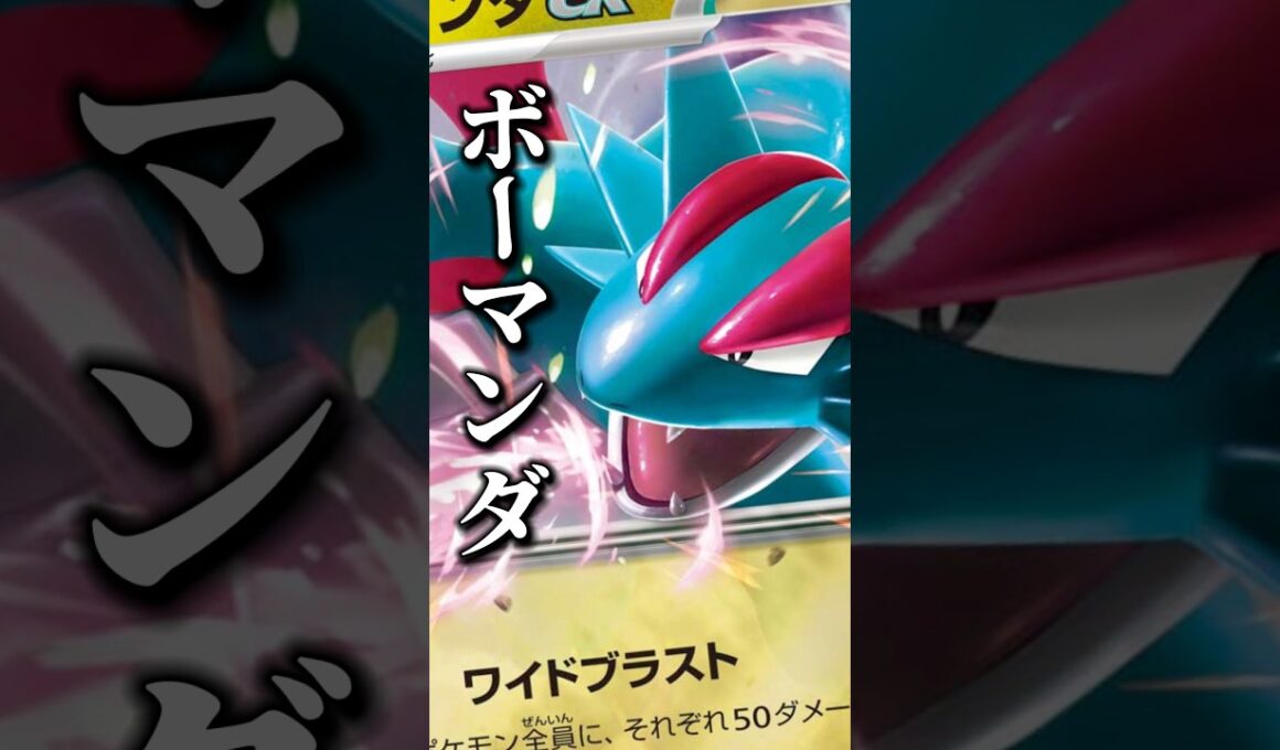 138本目!!全体攻撃＆高火力って1番ドラゴンしてない？#ポケモンカード #ニンジャスピナー #ボーマンダ #pokemon #デッキ紹介