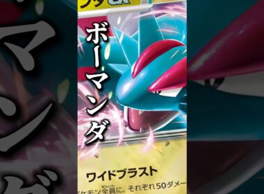 138本目!!全体攻撃＆高火力って1番ドラゴンしてない？#ポケモンカード #ニンジャスピナー #ボーマンダ #pokemon #デッキ紹介