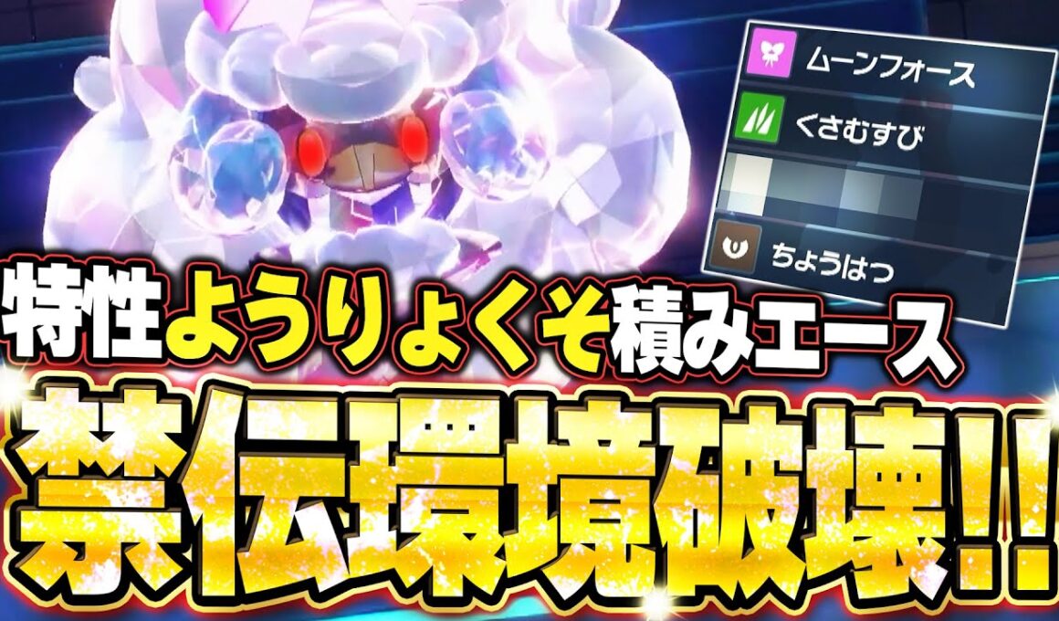 エルフーンが禁伝環境を破壊する！採用率8 3％特性「ようりょくそ」で大暴れ。他【ポケモンSVランクマ／初心者がマスターボール級100位になるまでの成長日記。生放送切り抜きまとめ161】