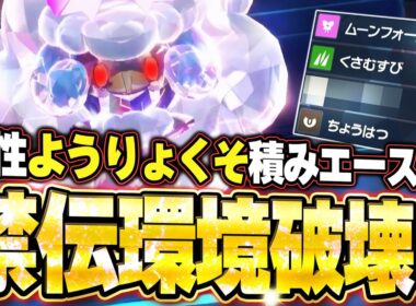 エルフーンが禁伝環境を破壊する！採用率8 3％特性「ようりょくそ」で大暴れ。他【ポケモンSVランクマ／初心者がマスターボール級100位になるまでの成長日記。生放送切り抜きまとめ161】
