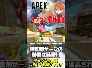 オクタンが弱体化されつつ微強化されるという謎の調整w【 APEX のったん エペ解説 】#apex #apexlegends #のったん #エペ解説 #エペ