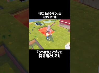 『ミュウツー』の小ネタ④ #ミュウツー